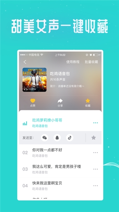 王者变声器 v1.0.0图