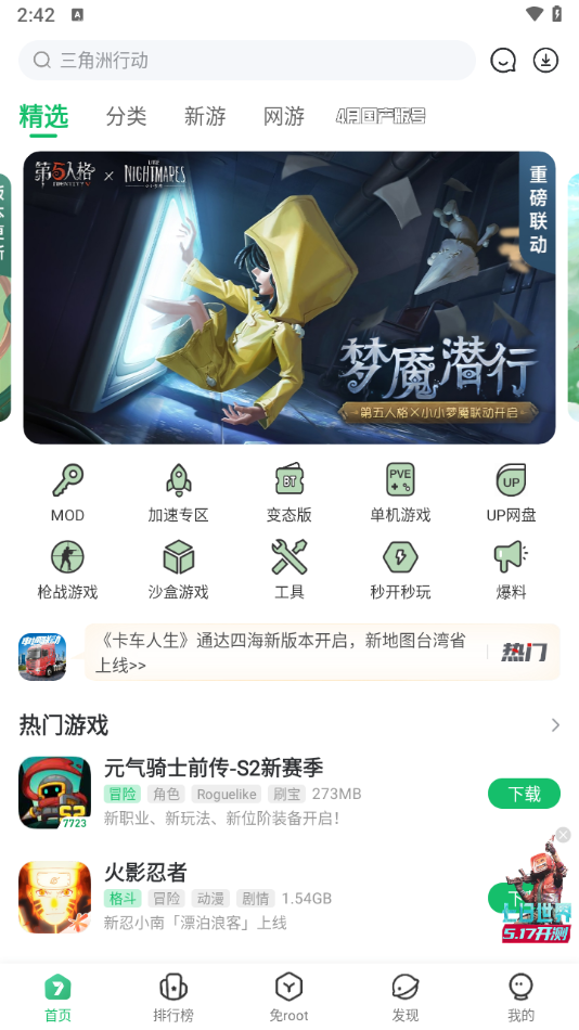 7723乐园游戏盒子 v5.3.1图