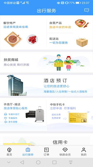 铁路12306 v5.8.0.4图