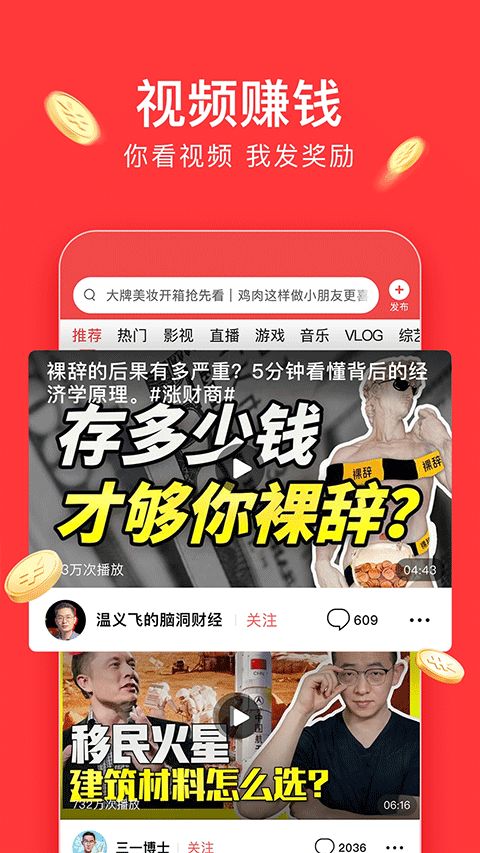 头条搜索极速版图