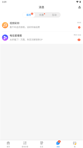 中国电信 v11.3.0图