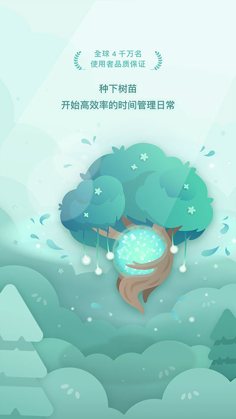 forest专注森林 v4.77.1图