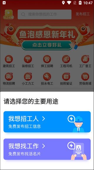 鱼泡网找工作app v6.8.1图