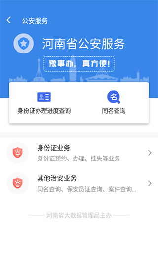 豫事办 v1.3.98图