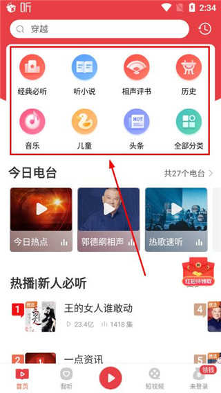 喜马拉雅极速版 v3.2.60.3图