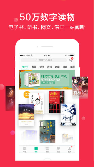 当当云阅读旧版本 v8.3.10图