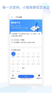 班级小管家 v2.6.0图