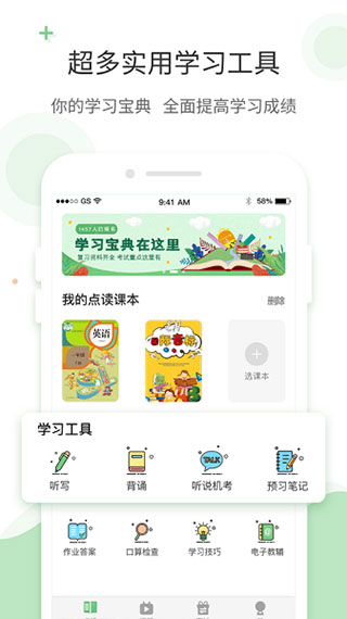 爱点读 v7.6.0图