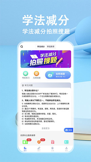 学法减分 v3.0.0图