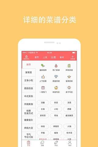 美食天下菜谱大全 v6.3.12图