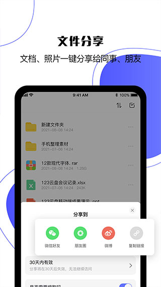 123云盘最新版 v2.3.15图