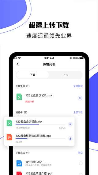 123云盘官方版 v2.3.15图