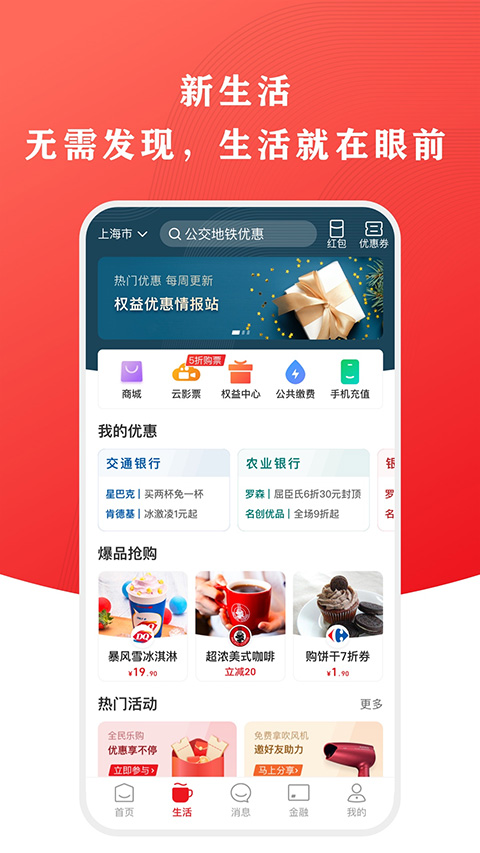 云闪付 v10.0.8图