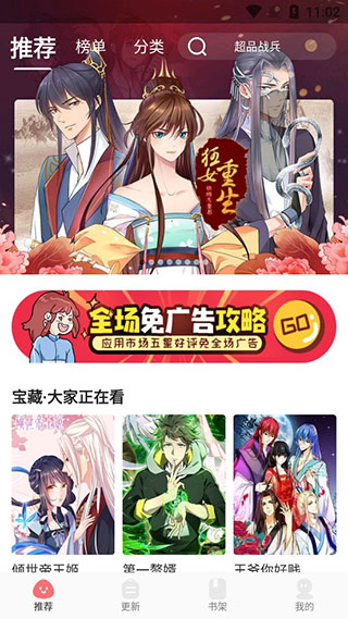 好看漫画图