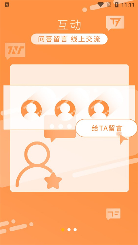 时代峰峻fanclub v2.2.7图