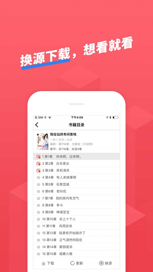 小小追书免费版 v1.2.3图