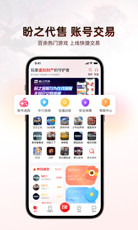 盼之代售app v4.0.1图