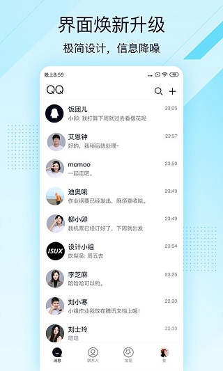 qq轻聊版 v4.0.4图