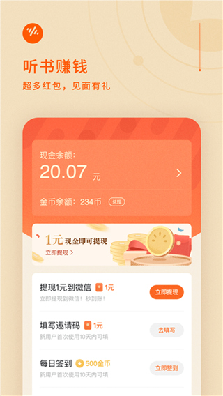 番茄畅听 v5.4.6.32图