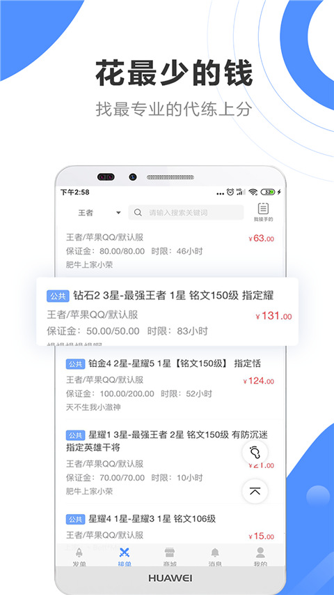 代练通最新版 v4.9.1图