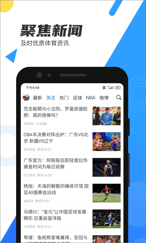 直播吧 v6.7.0图