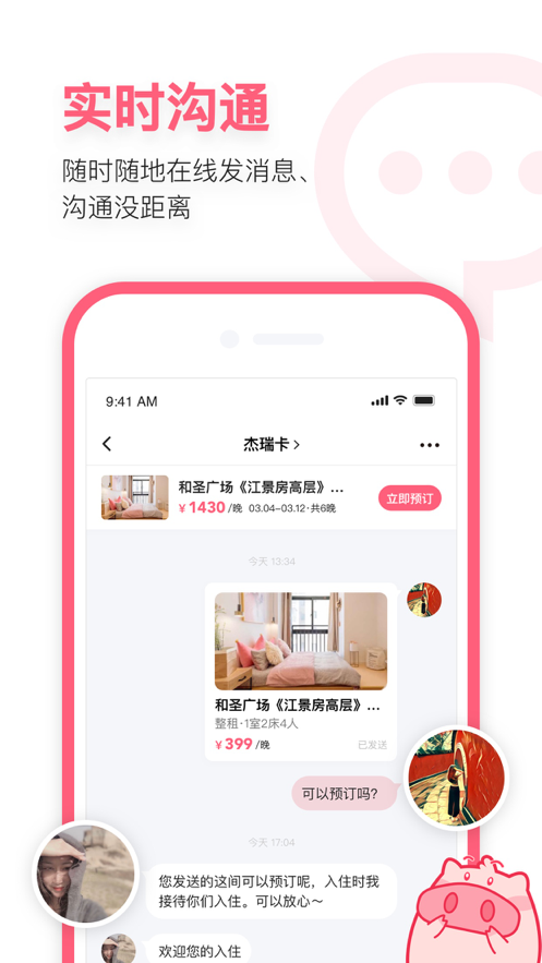 小猪民宿 v6.49.00图