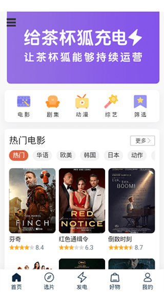 茶杯狐cupfox v2.5.2图