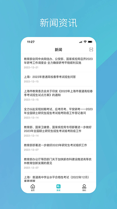 学信网app v2.9.1图