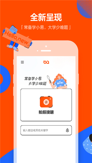 学小易拍照搜题app v2.3.2图