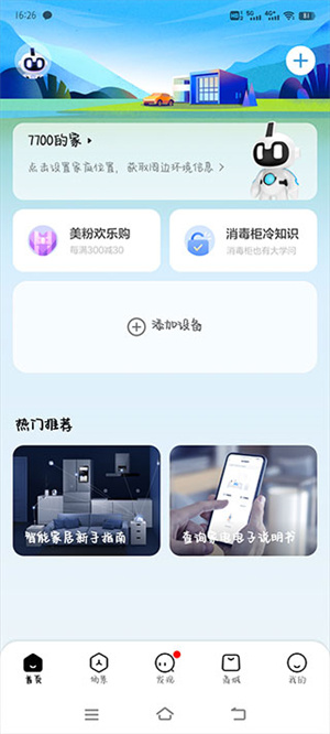 美的空调遥控器 v9.0.10.3图