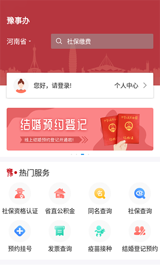 豫事办 v1.3.98图