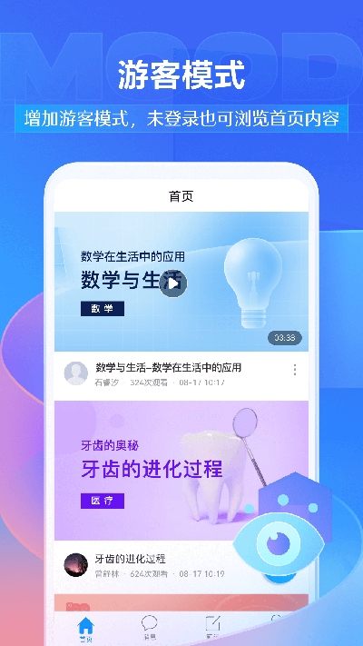 超星学习通 v6.3.3图