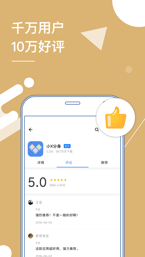 分身有力 v2.1.0图