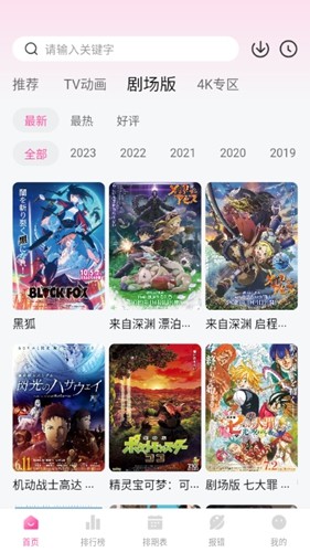 次元城动漫 v4.1.7图