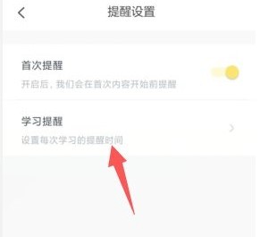 叫叫APP如何设置上课提醒？3