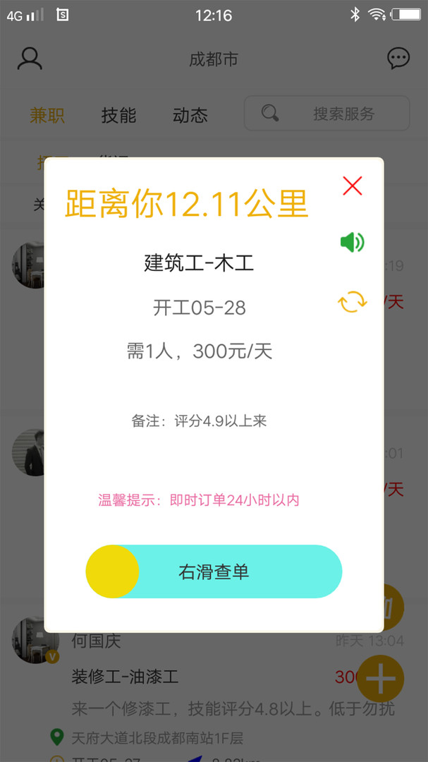 怎然招工 v2.2.2图