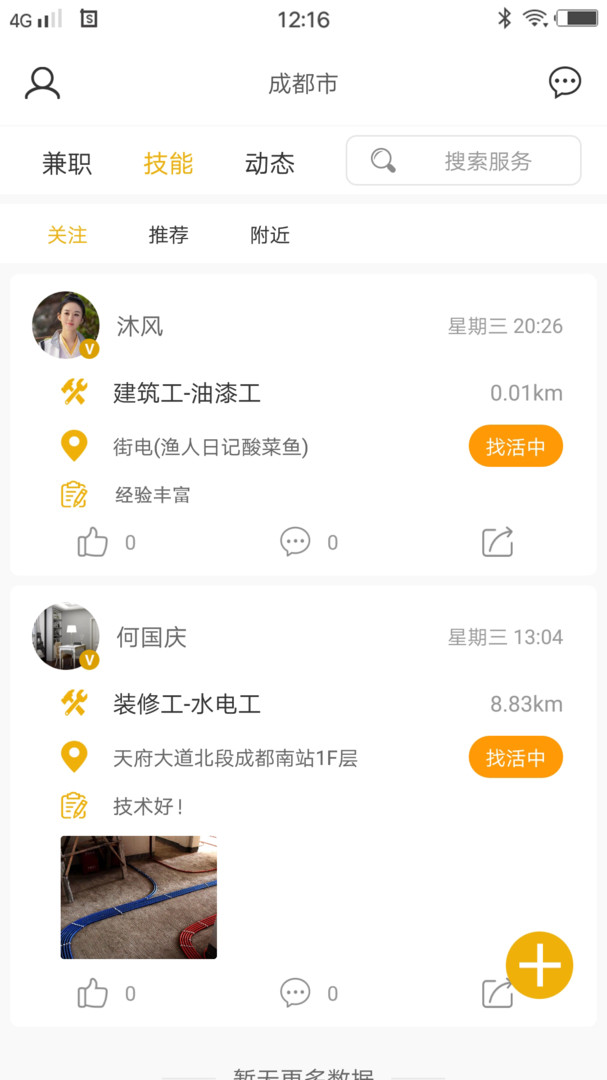 怎然招工 v2.2.2图