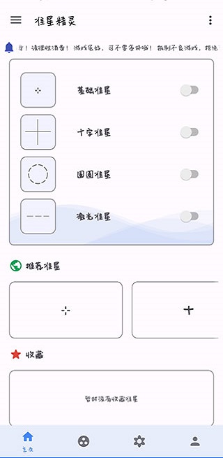 准星精灵辅助瞄准器 v3.9图