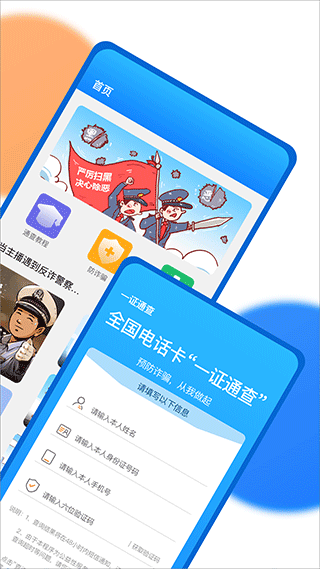 一证通查 v1.4.0图