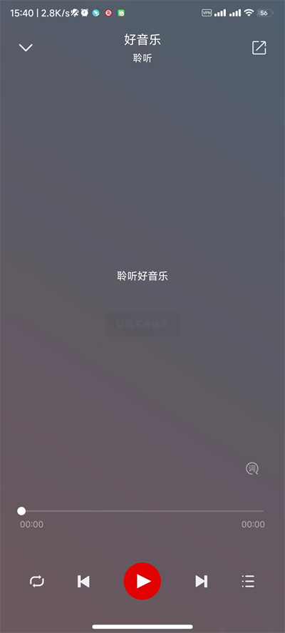 聆听音乐 v1.2.7图