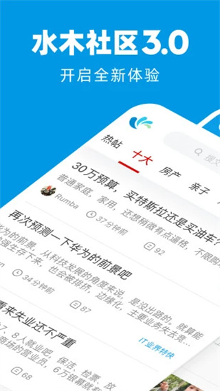 水木社区 v3.5.7图