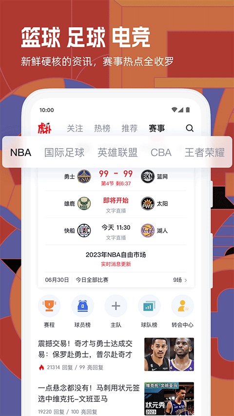 虎扑评分 v8.0.80.06044图