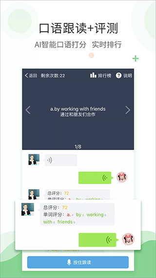 爱点读英语 v7.4.0图