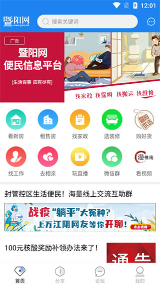 暨阳论坛 v6.1.5图