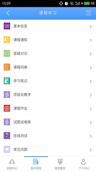 优慕课 v8.6.9图