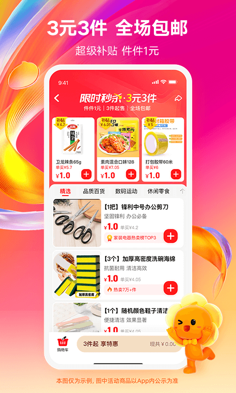 淘宝特价版app v10.32.41图