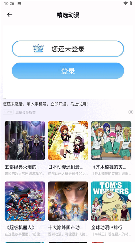 囧动漫app v1.21图