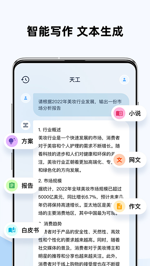 天工 v1.7.1图