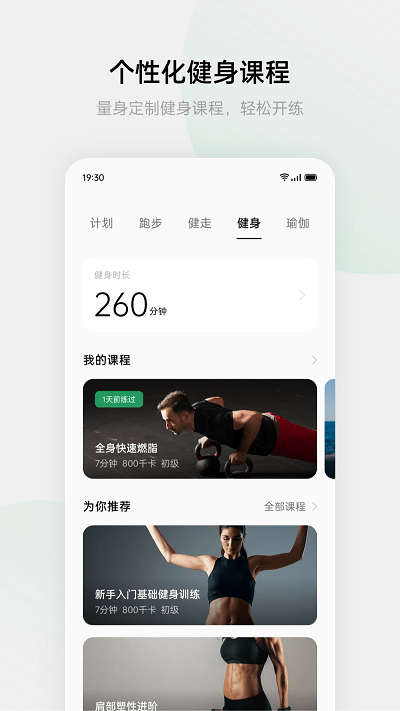 欢太健康app图