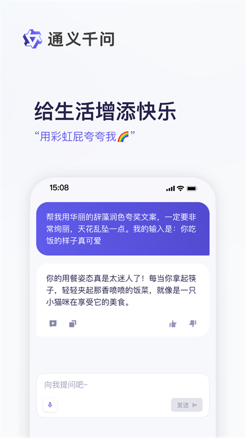 通义千问app图